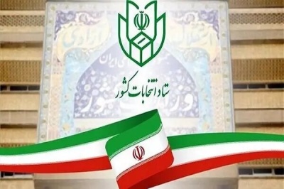 اعلام شرایط متقاضیان ثبت‌نام هفتمین دوره انتخابات شوراهای اسلامی شهر و روستا / آغاز ثبت نام از ۲۱ تا ۲۷ دی ۱۴۰۴