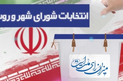 آغاز استعفای داوطلبان شورا‌های اسلامی در گیلان